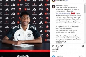 比伊克社媒：很自豪与曼联签下首份职业合同，希望在这里留下印记