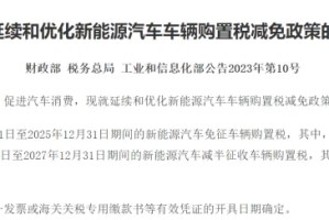 2026年新能源车购置税恢复征收：依然可享减半征税优惠